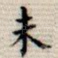 未