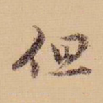 但