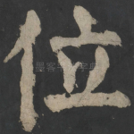 位