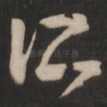 所