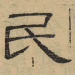 民