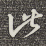 此