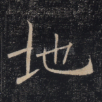 地