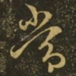 常