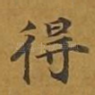 得