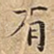 有