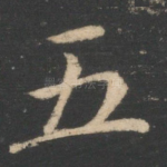 五