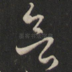 欲
