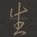 生