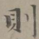 则
