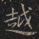 越