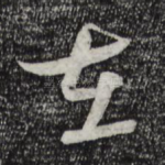 在