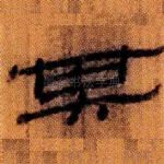 其