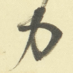 力