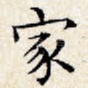 家