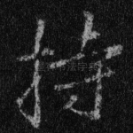 持
