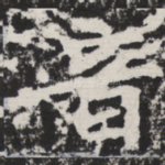 音