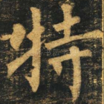 特
