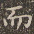 而