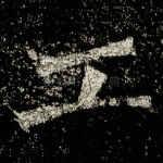 工