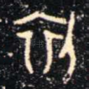 初