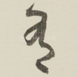 有