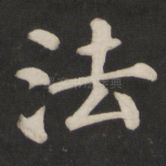 法
