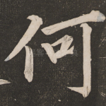 何