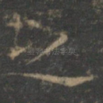 之