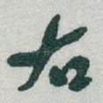 右