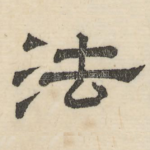 法