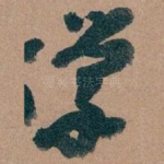 学