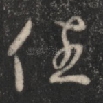 任