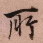 所