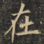 在