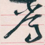 常