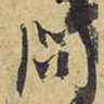 问