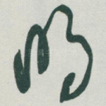 明