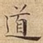 道