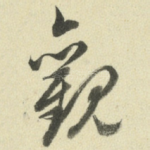 观