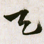 天