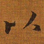以