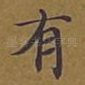 有