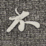 不