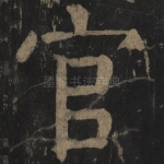 官