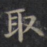 取