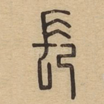 长