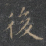 后
