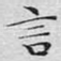 言