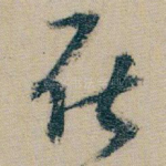 在